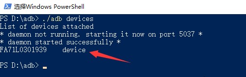 powershell查看到连接的手机