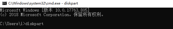 cmd里输入diskpart