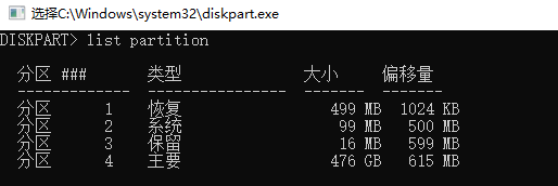 查看当前选择的磁盘分区情况