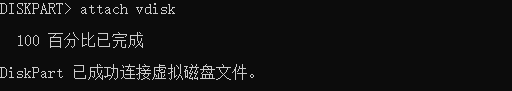 连接虚拟磁盘文件
