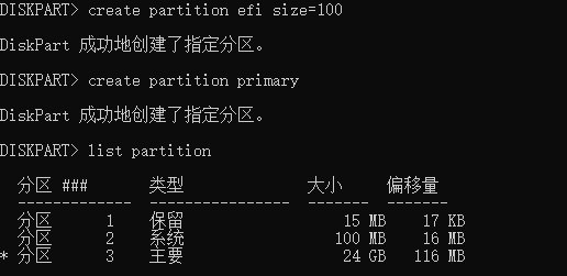 创建并查看分区