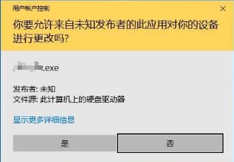 UAC窗口